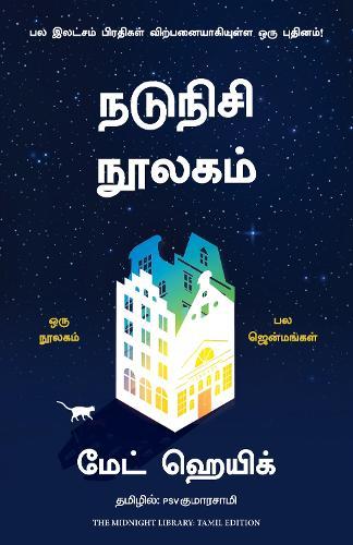 The Midnight Library (Tamil)