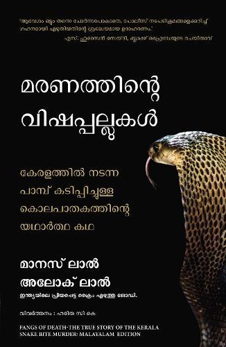 Fangs of Death : The True Story of the Kerala Snake Bite Murder (Malayalam)