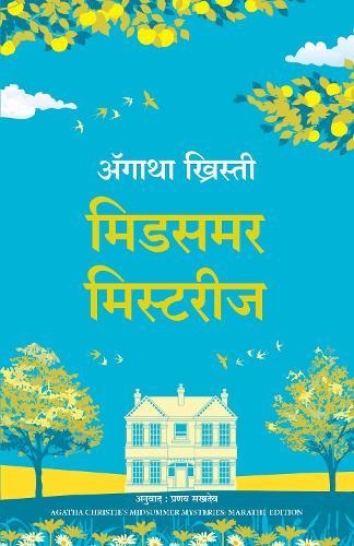Midsummer Mysteries (Marathi)
