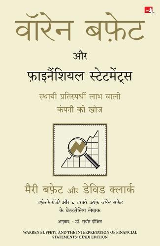 Warren Buffett Aur Financial Statements (Hindi Edition of Wareen Buffett and The Interpretation of Financial Statements)