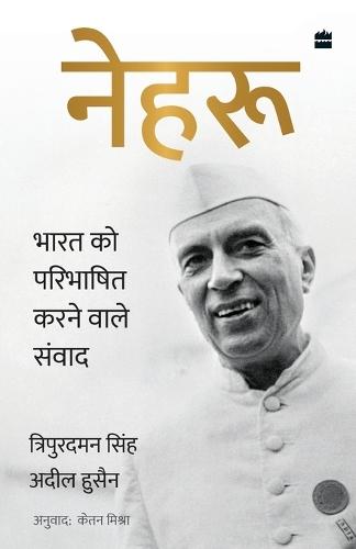 Nehru: Bharat ko Paribhashit Karne Wale Samvaad