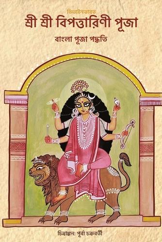 Sri Sri Bipodtarini Puja: Bengali Puja Padhyati