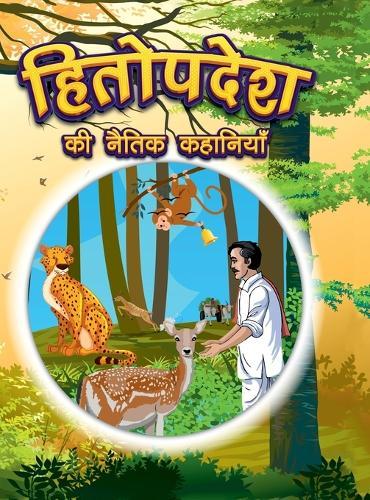 Hitopdesh ki Naitik Kahaniya (Edition2023)