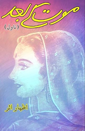 Maut ke baad: (After Death, a horror mystery Novel)