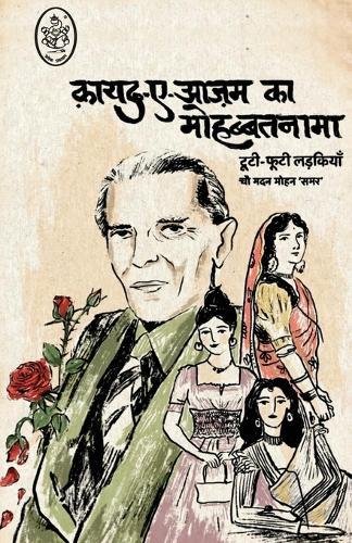 Quaid-E-Azam Ka Mohabbatnama