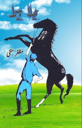 Neela Heera (Kids stories)