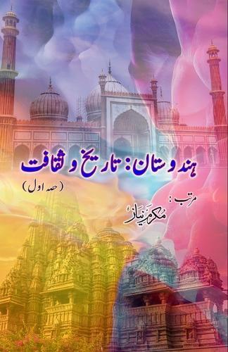 Hindustan - Taariikh o Saqaafat - Part-1 (Editionfirst)