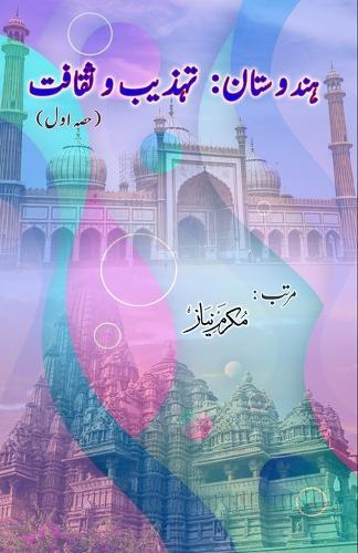 Hindustan - Tahziib o Saqaafat - Part-1 (Editionfirst)
