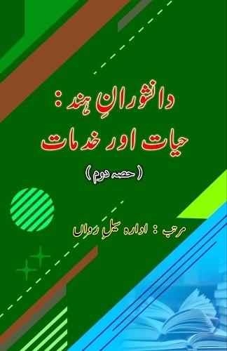 Daanishvaraan-e-Hind : Hayaat aur Khidmaat (Part-2)