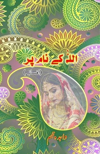 Allah ke naam par (Short Stories) (Editionfirst)