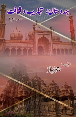 Hindustan - Tahziib o Saqaafat - Part-2 (Editionfirst)