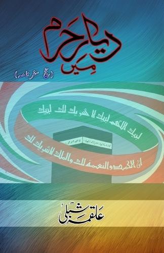 Dayar-e-Haram mein (Hajj Safarnama) (Editionfirst)