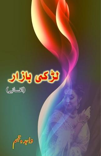 Ladki Bazaar (Short Stories) (Editionfirst)