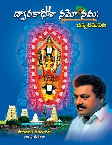 Dwarakadessa Namoo Namah