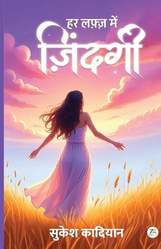 हर लफ़्ज़ में ज़िंदगी