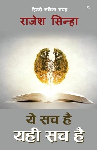 ye sach hai, yahee sach hai