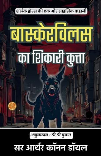 The Hound of the Baskervilles in  Hindi (Edition2025)