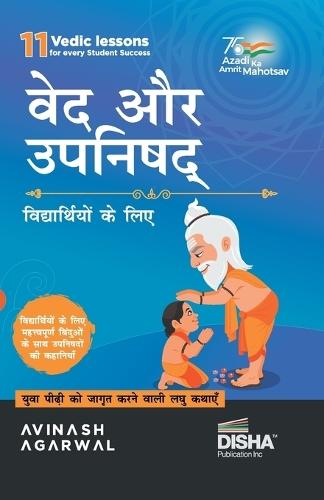 Vedas avum Upanishads for Children � Engaging Stories to enlighten students Hindi Edition