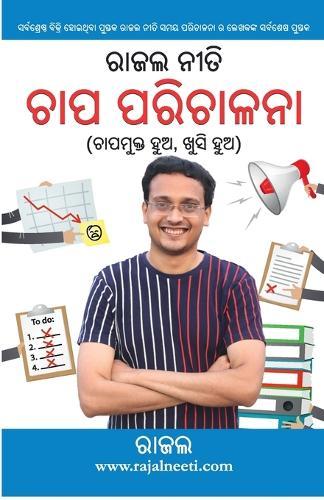 Rajal Neeti: Stress Management in Oriya (&#2864;&#2878;&#2844;&#2866; &#2856;&#2880;&#2852;&#2879; &#2842;&#2878;&#2858; &#2858;&#2864;&#2879;&#2842;&#2878;&#2867;&#2856;&#2878;)