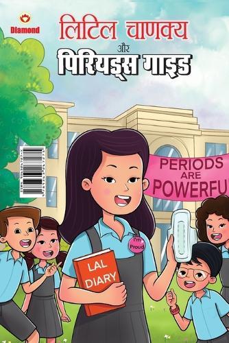 Little Chanakya Aur Period Guide (Edition1st)