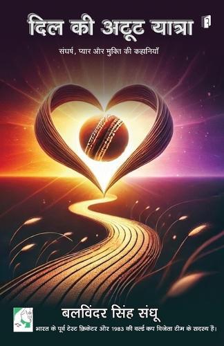 DIL KI ATOOT YATRA SANGHARSH PYAR AUR MUKTI KI KAHANIYA (Edition1)