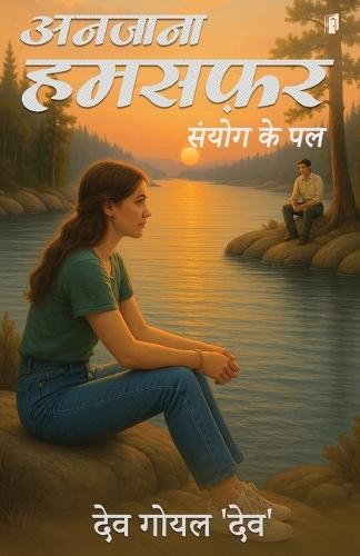 ANJANA SAFAR PRATHAM KHAND SANYOG KE PAL (Edition1)