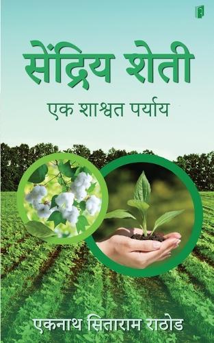 SENDRIYA SHETI (Edition1)