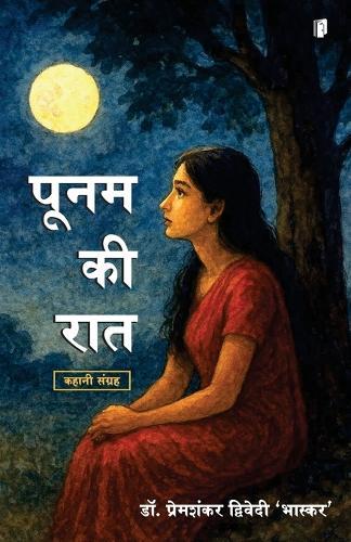 POONAM KI RAAT (Edition1)