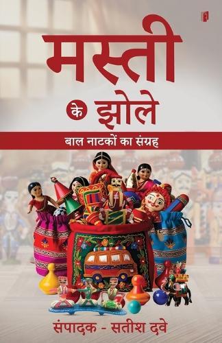 masti ke jhole (Edition1)
