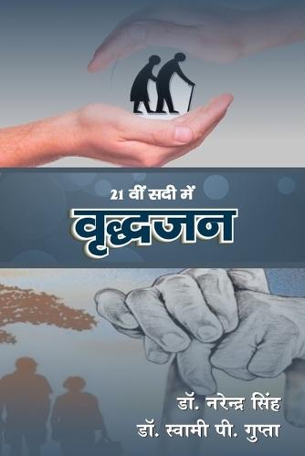 21 VI SADI ME VRIDDHJAN (Edition1)