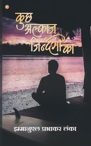 Kuch Alfaaz Zindagi Ka