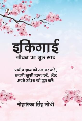 Ikigai: Jeevan Ka Mool Saar