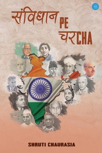 सविधान pe चrcha