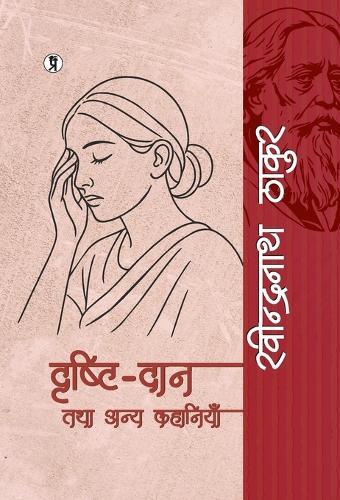 Drishti-daan tatha anya kahaniyaan