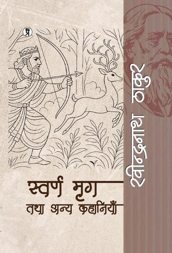 Swarn mrig tatha anya kahaniyaan