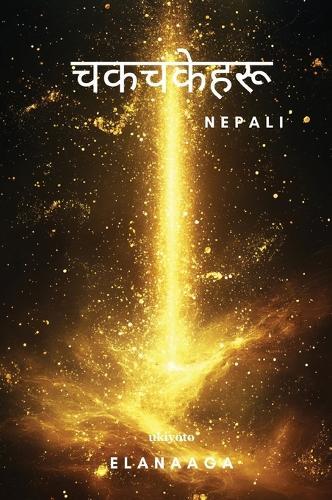 Dazzlers Nepali Version (Edition1)