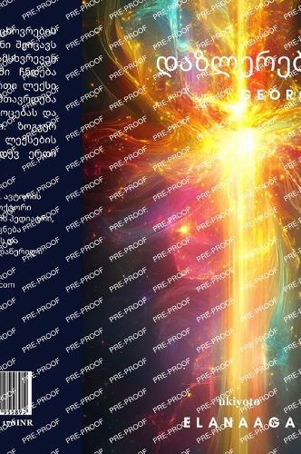 Dazzlers Georgian Version (Edition1)