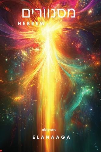 Dazzlers Hebrew Version (Edition1)