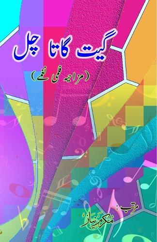 Geet gaata chal : Funny film songs - Part-2