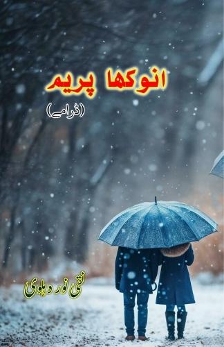 Anokha Prem (Dramas) (Editionfirst)