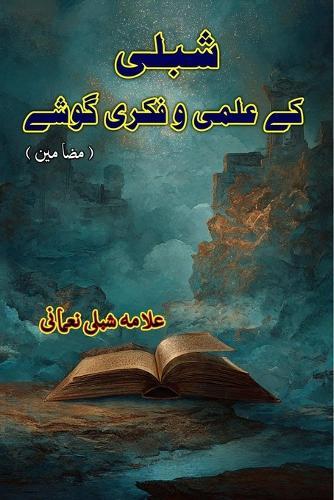 Shibli ke Ilmi-o-Fikri Goshey: (Literary Essays of Shibli Nomani)