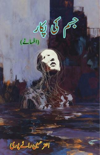 Jism ki pukaar: (The Body's Call, Short Stories)