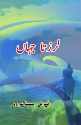Larzta JahaaN (Novelette) (Editionfirst)