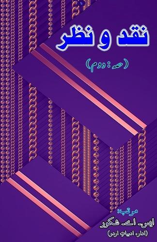 Naqd-O-Nazr : Part-2 (Literary Essays) (Editionfirst)