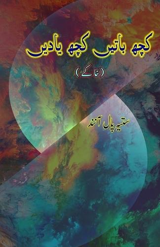 Kuch baateiN, kuch YaadeiN (Khaake)