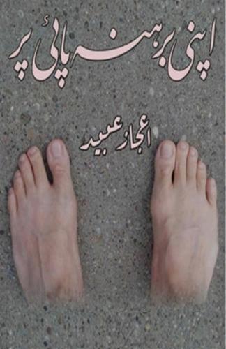 Apni Brahna-pai Par (Ghazals Collection) (Editionfirst)