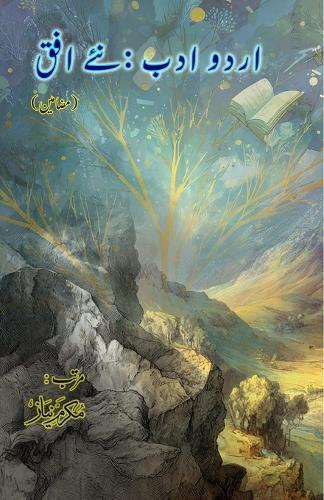 Urdu Adab - Naye Ufuq: (Urdu Literature: New Horizons, Literary Essays)