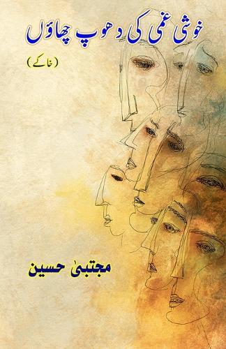 Khushi Ghumi ki Dhoop Chhaon: (Sun and Shade of Joy and Sorrow, Literary Sketches)