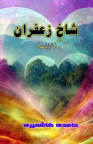 Shaakh-e-Zaafraan (Ghazals Collection)