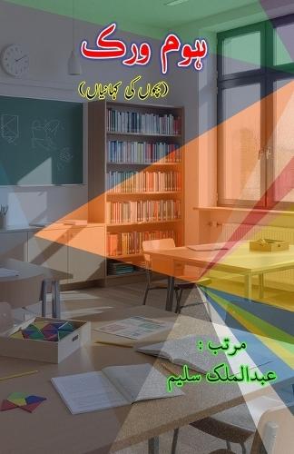 Home work: (Young Adult Short Stories)